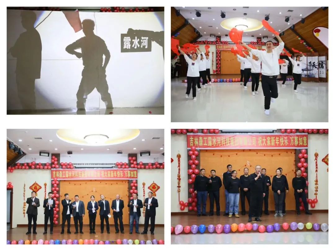 揚帆再起航，筑夢新篇章｜吉林森工露水河集團2022年表彰總結(jié)會暨2023年新春年會圓滿落幕