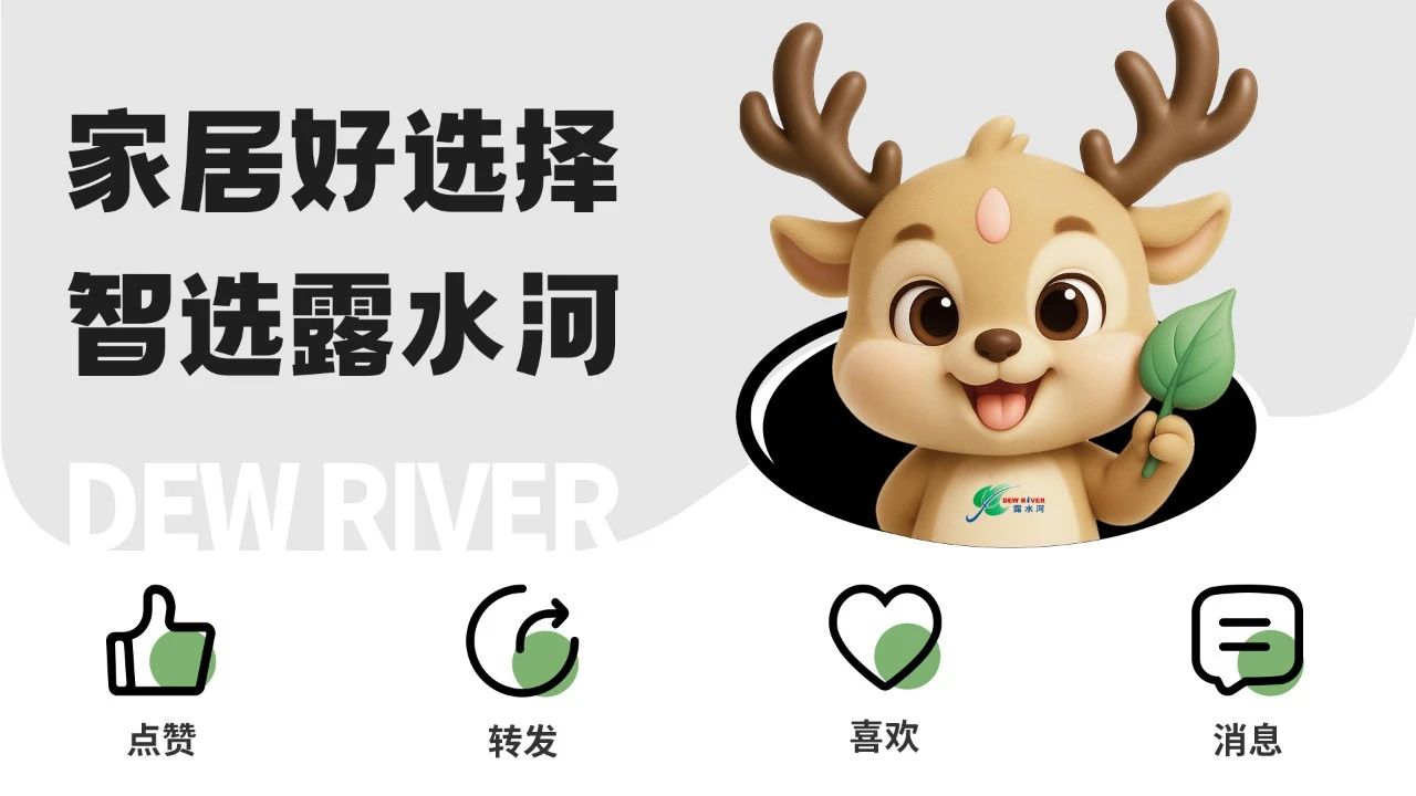 官宣：吉林森工露水河與得寶·迪贊尼戰(zhàn)略合作，助力同行！